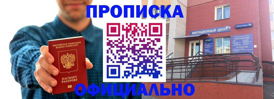 временная регистрация в квартире в Константиновске