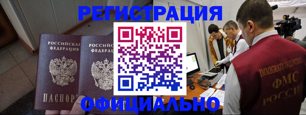 временная регистрация 2025 в Константиновске
