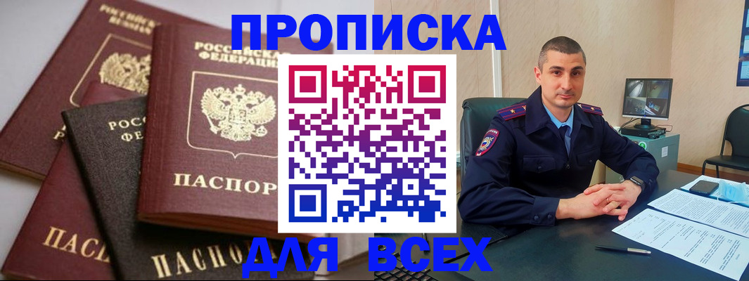 временная регистрация недорого в Константиновске