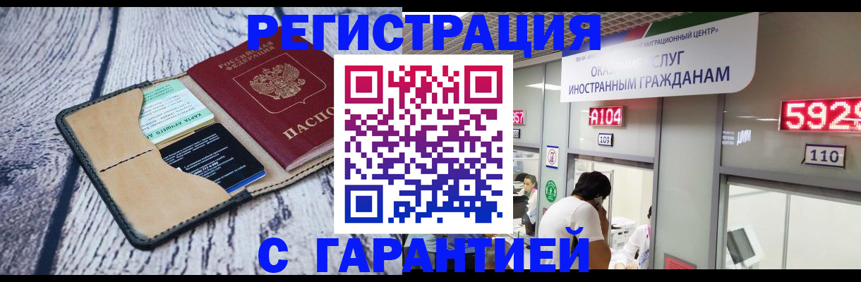 временная регистрация 2025 в Константиновске